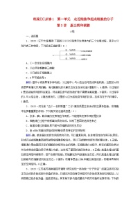 新高考适用2024版高考生物一轮总复习练案3必修1分子与细胞第一单元走近细胞和组成细胞的分子第3讲蛋白质和核酸