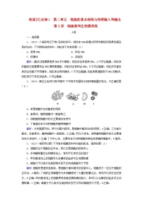 新高考适用2024版高考生物一轮总复习练案5必修1分子与细胞第二单元细胞的基本结构与物质输入和输出第2讲细胞器和生物膜系统