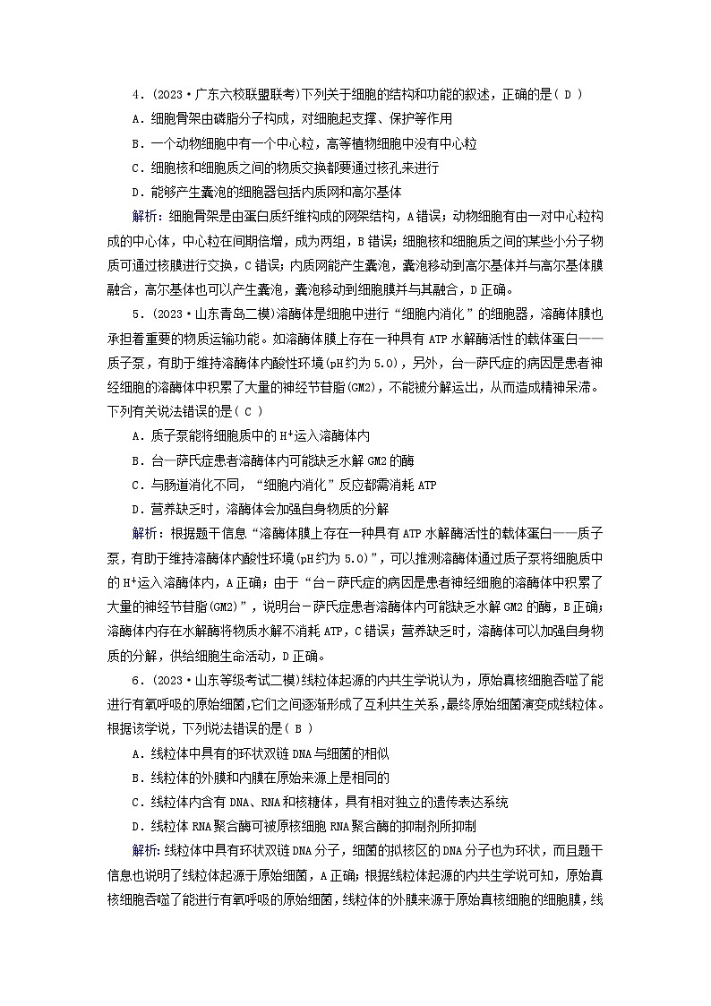 新高考适用2024版高考生物一轮总复习练案5必修1分子与细胞第二单元细胞的基本结构与物质输入和输出第2讲细胞器和生物膜系统第2页