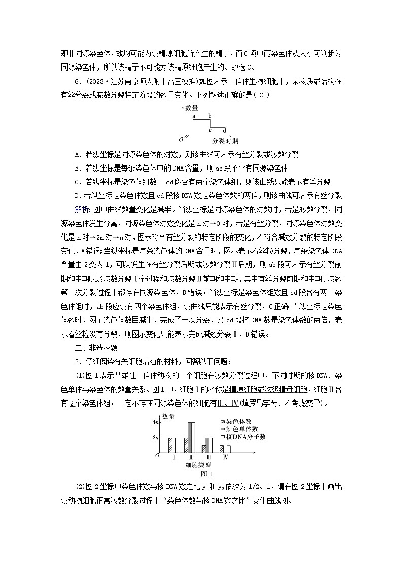 新高考适用2024版高考生物一轮总复习练案12必修1分子与细胞第四单元细胞的生命历程第2讲细胞的减数分裂和受精作用第3页