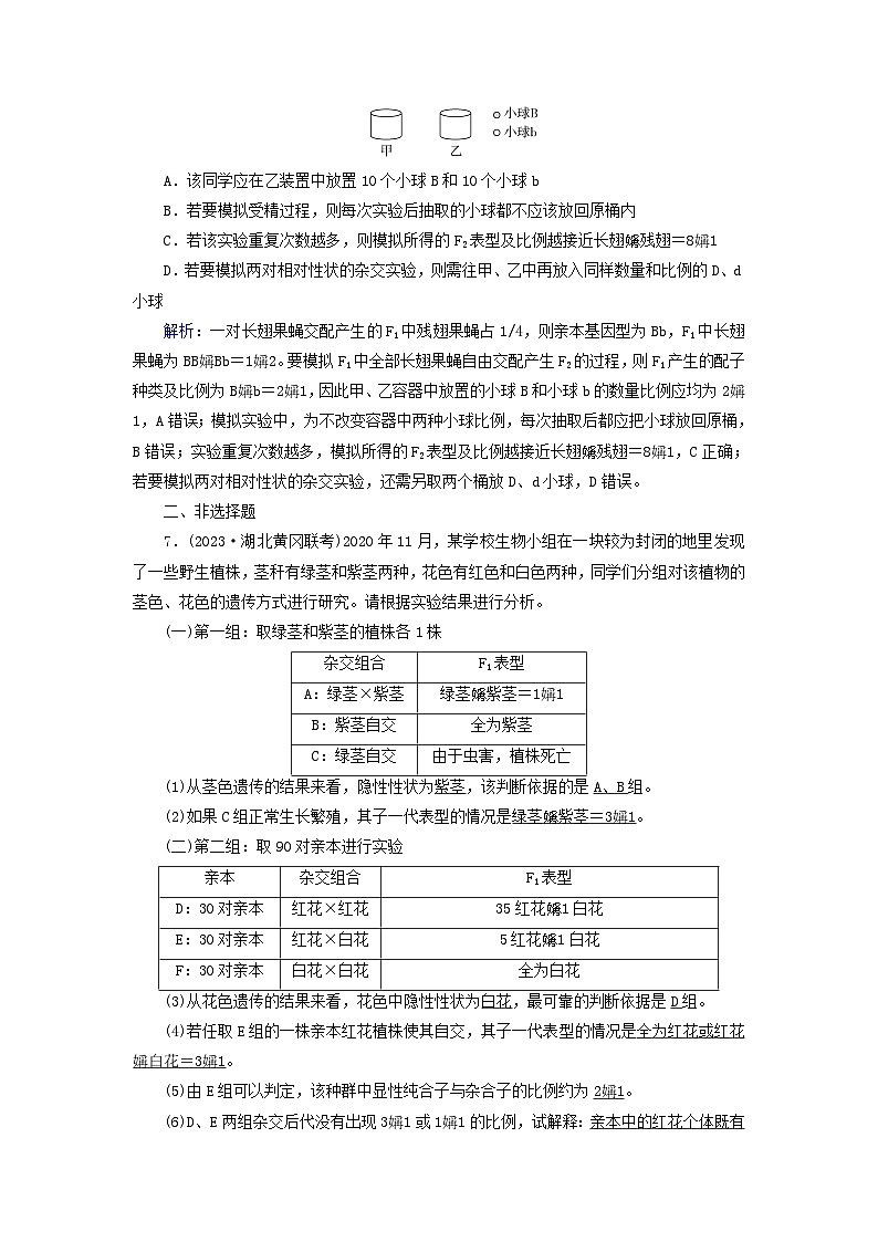 新高考适用2024版高考生物一轮总复习练案14必修2遗传与进化第五单元孟德尔定律和伴性遗传第1讲基因的分离定律第3页