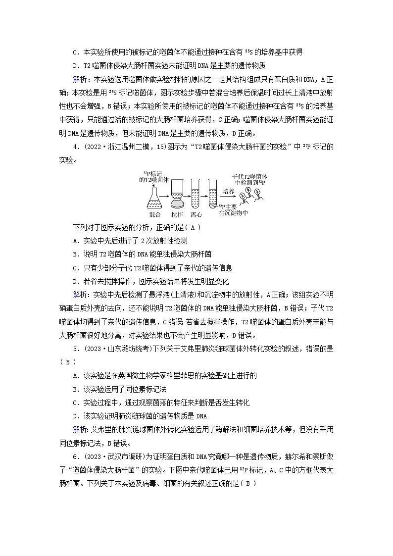 新高考适用2024版高考生物一轮总复习练案17必修2遗传与进化第六单元遗传的分子基础第1讲DNA是主要的遗传物质02