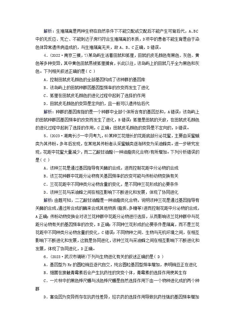 新高考适用2024版高考生物一轮总复习练案22必修2遗传与进化第七单元生物的变异育种与进化第3讲生物的进化第2页