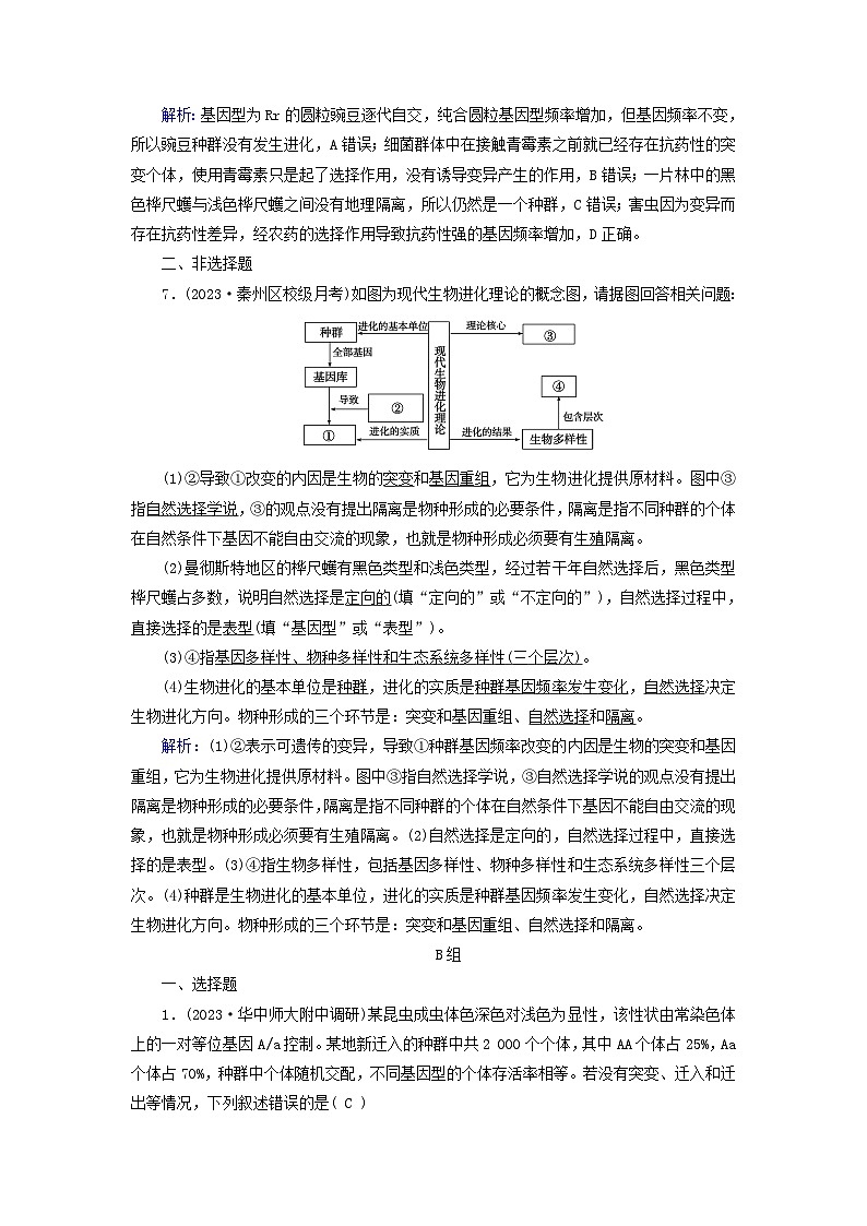 新高考适用2024版高考生物一轮总复习练案22必修2遗传与进化第七单元生物的变异育种与进化第3讲生物的进化第3页