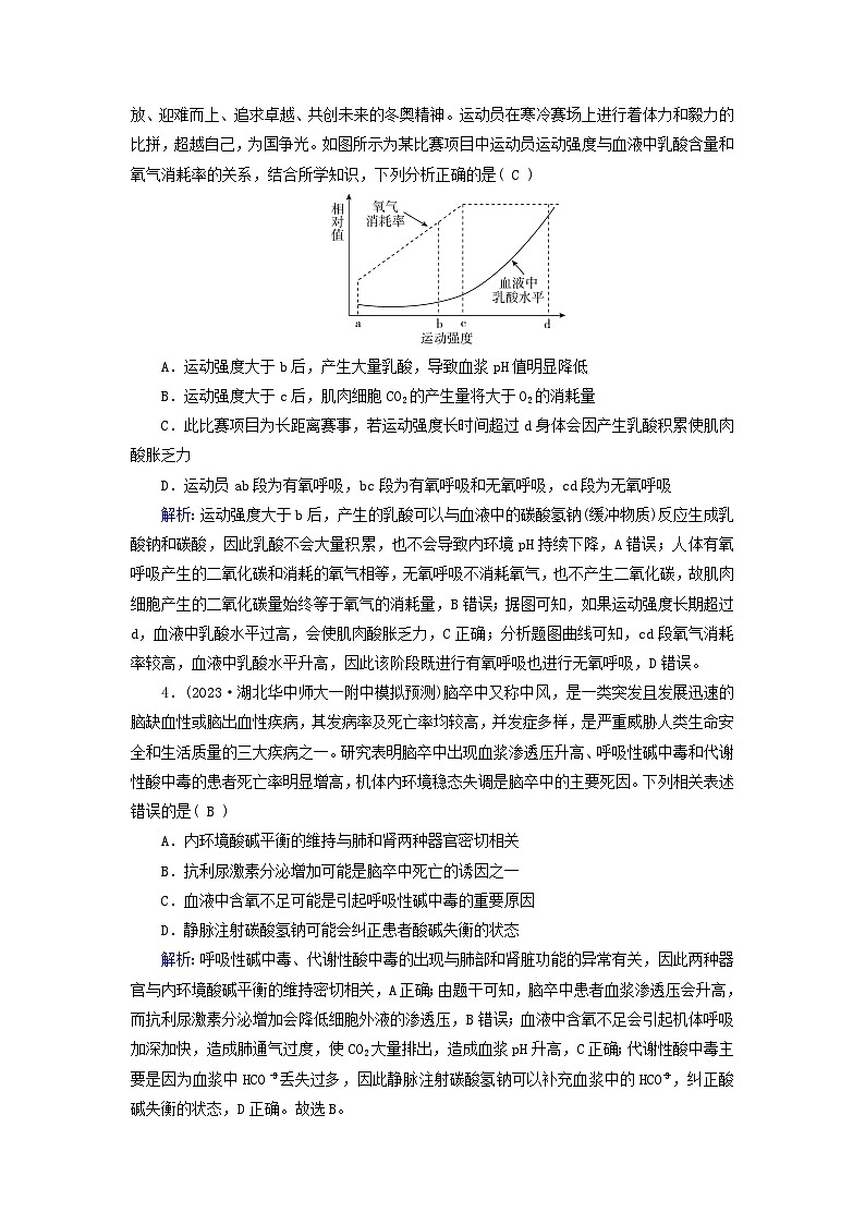 新高考适用2024版高考生物一轮总复习练案23选择性必修1稳态与调节第八单元稳态与调节第1讲人体的内环境与稳态02
