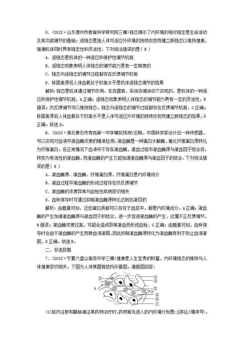 新高考适用2024版高考生物一轮总复习练案23选择性必修1稳态与调节第八单元稳态与调节第1讲人体的内环境与稳态03