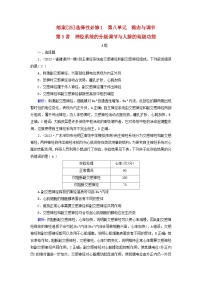 新高考适用2024版高考生物一轮总复习练案25选择性必修1稳态与调节第八单元稳态与调节第3讲神经系统的分级调节与人脑的高级功能