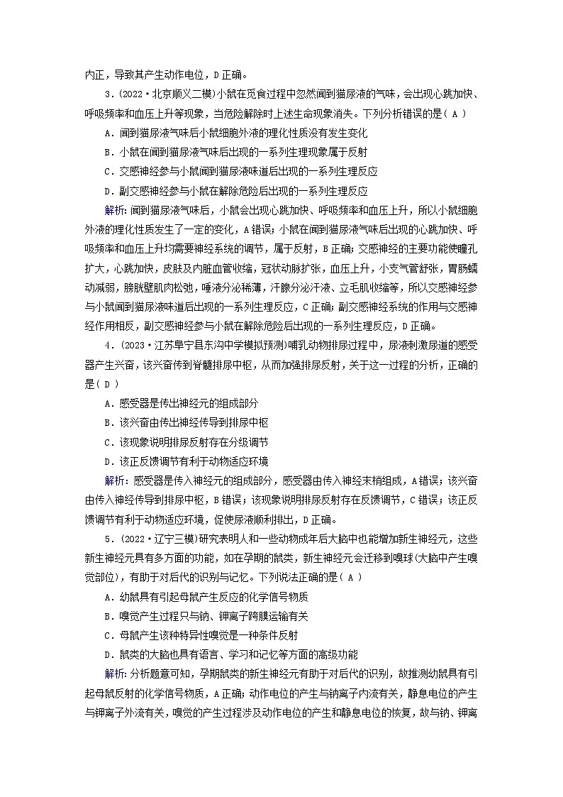 新高考适用2024版高考生物一轮总复习练案25选择性必修1稳态与调节第八单元稳态与调节第3讲神经系统的分级调节与人脑的高级功能第2页