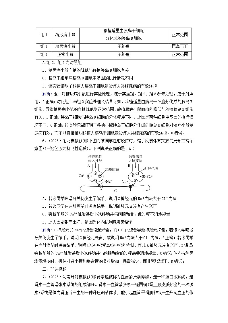 新高考适用2024版高考生物一轮总复习练案26选择性必修1稳态与调节第八单元稳态与调节第4讲体液调节03