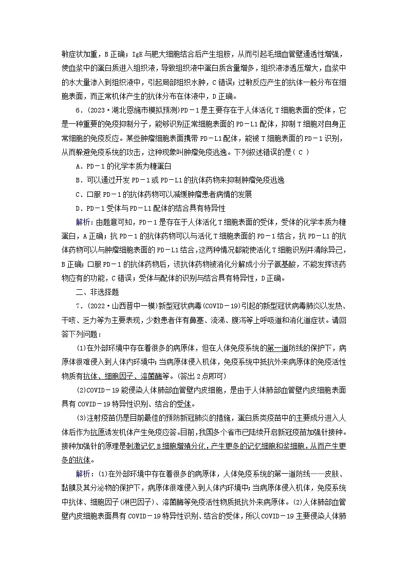 新高考适用2024版高考生物一轮总复习练案27选择性必修1稳态与调节第八单元稳态与调节第5讲免疫调节第3页