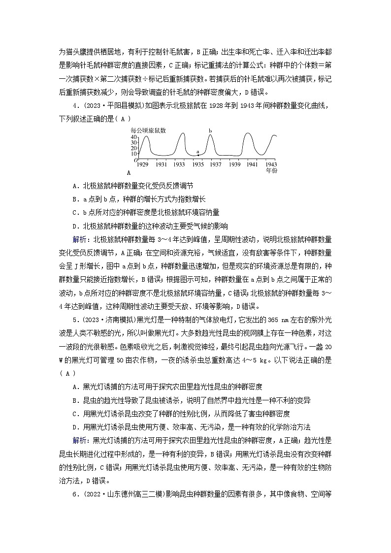 新高考适用2024版高考生物一轮总复习练案29选择性必修2生物与环境第九单元生物与环境第1讲种群及其动态02
