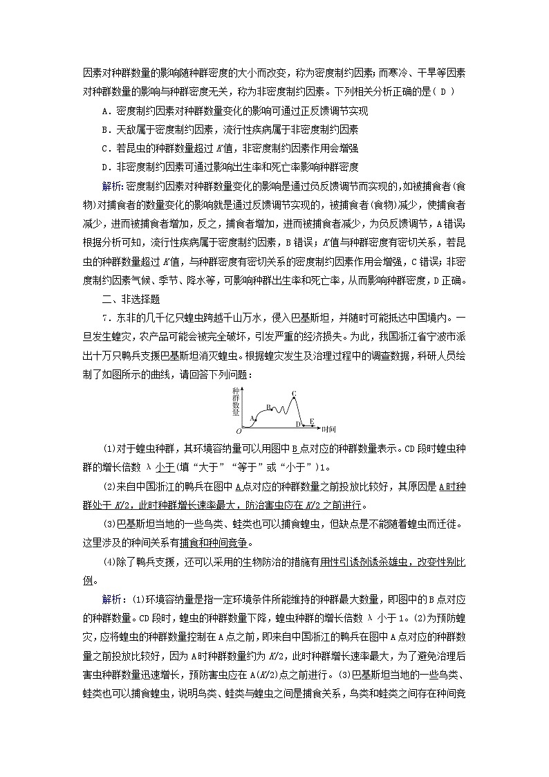 新高考适用2024版高考生物一轮总复习练案29选择性必修2生物与环境第九单元生物与环境第1讲种群及其动态03