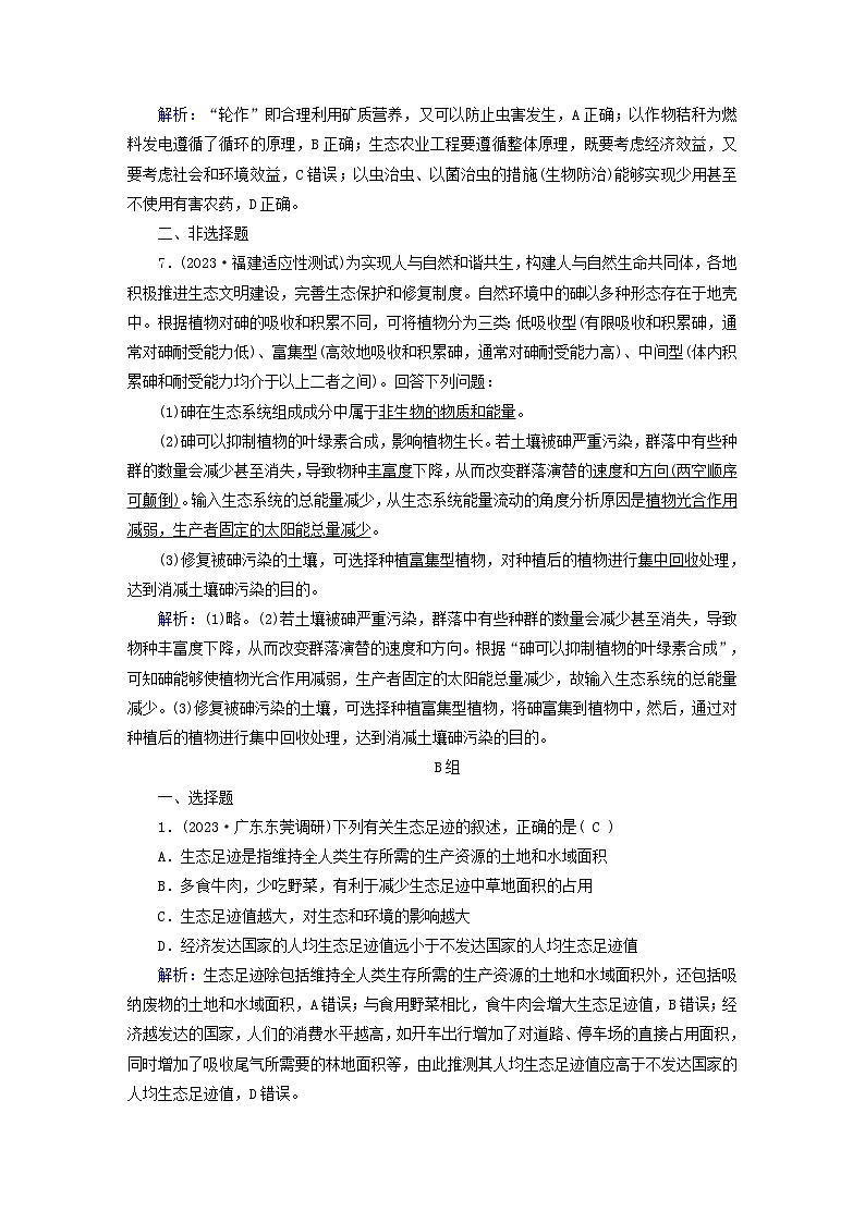 新高考适用2024版高考生物一轮总复习练案33选择性必修2生物与环境第九单元生物与环境第5讲人与环境第3页