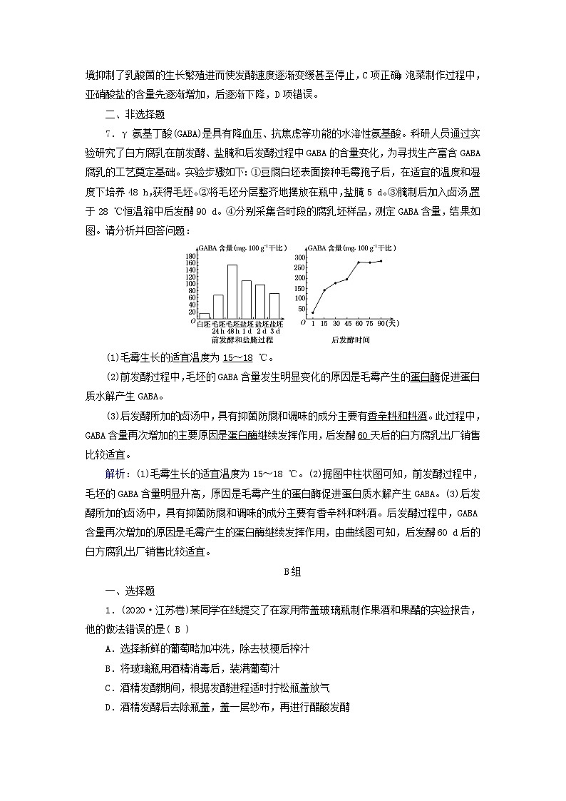 新高考适用2024版高考生物一轮总复习练案34选择性必修3生物与技术第十单元生物技术与工程第1讲传统发酵技术的应用发酵工程及其应用第3页