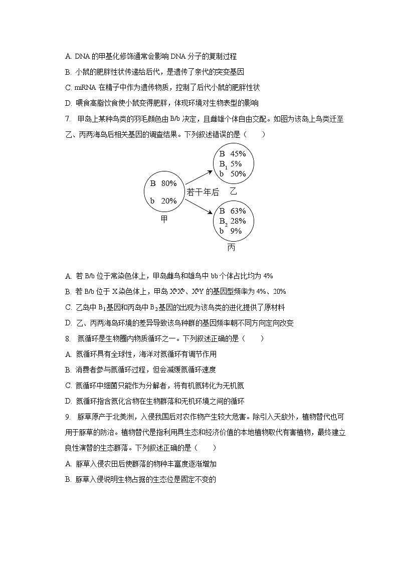 2023年湖北省武汉市高考生物模拟试卷（5月份）-普通用卷第2页