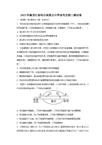 2023年黑龙江省哈尔滨重点中学高考生物三模试卷-普通用卷