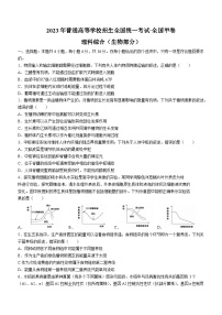 （网络收集版）2023年全国甲卷理综生物高考真题文档版（无答案）