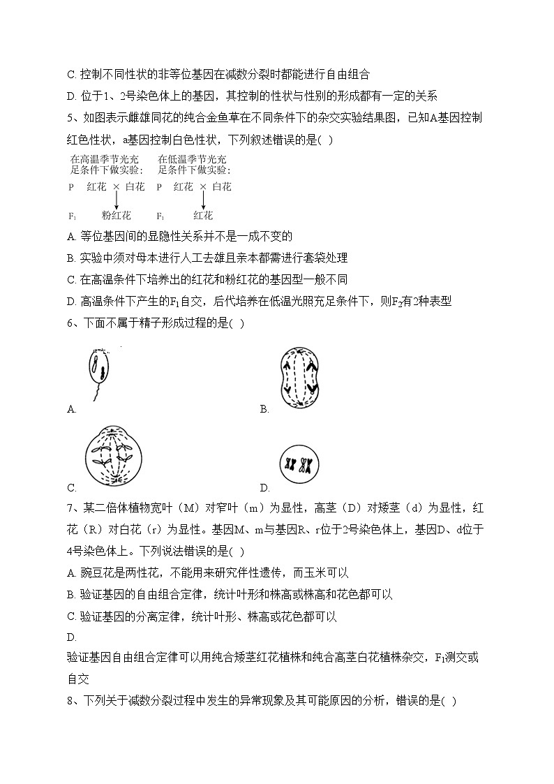 河北省保定市六校2022-2023学年高一下学期期中联考生物试卷(含答案)02