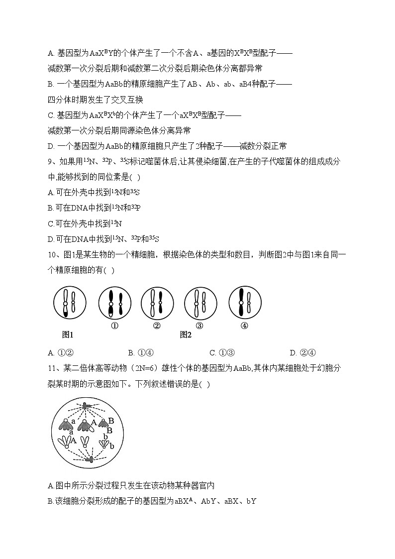 河北省保定市六校2022-2023学年高一下学期期中联考生物试卷(含答案)03