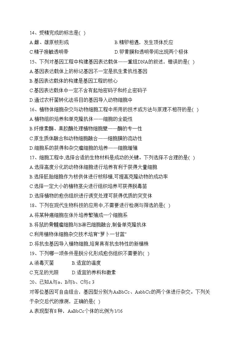 陕西省2022-2023学年高二下学期期中联考生物试卷(含答案)第3页