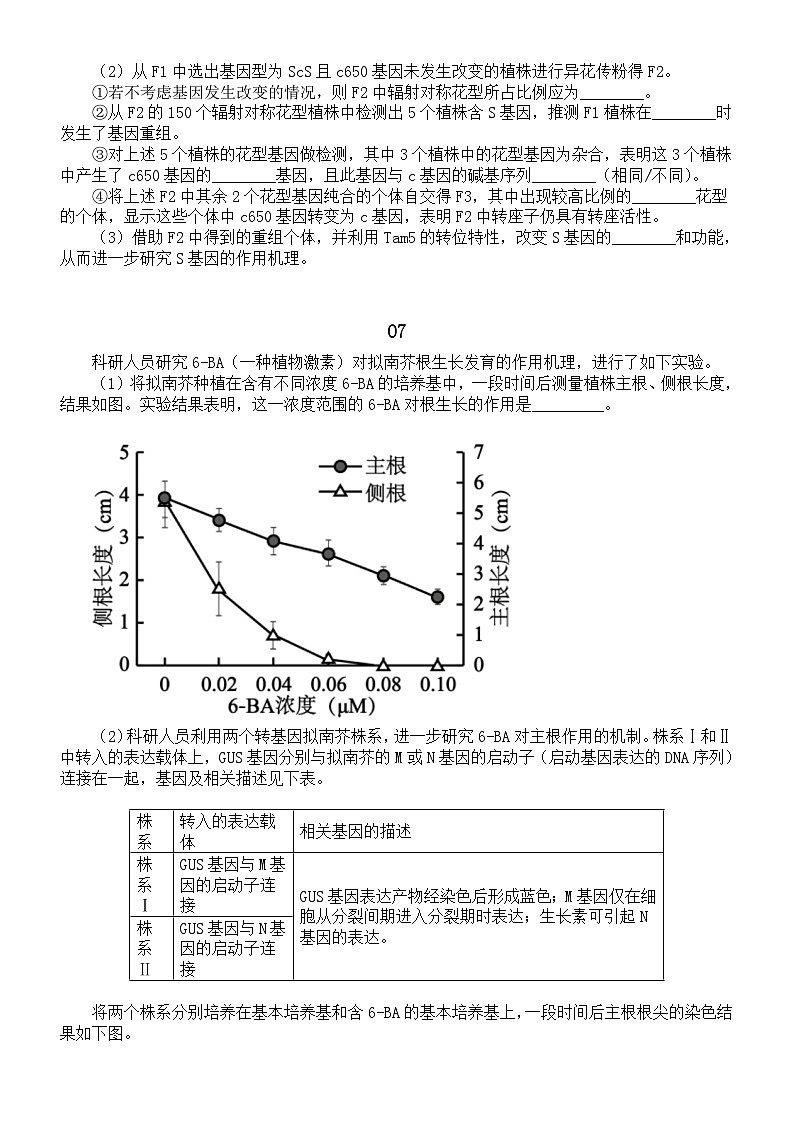高中生物2023高考热点押题练习（共十个热点，附参考答案）第3页