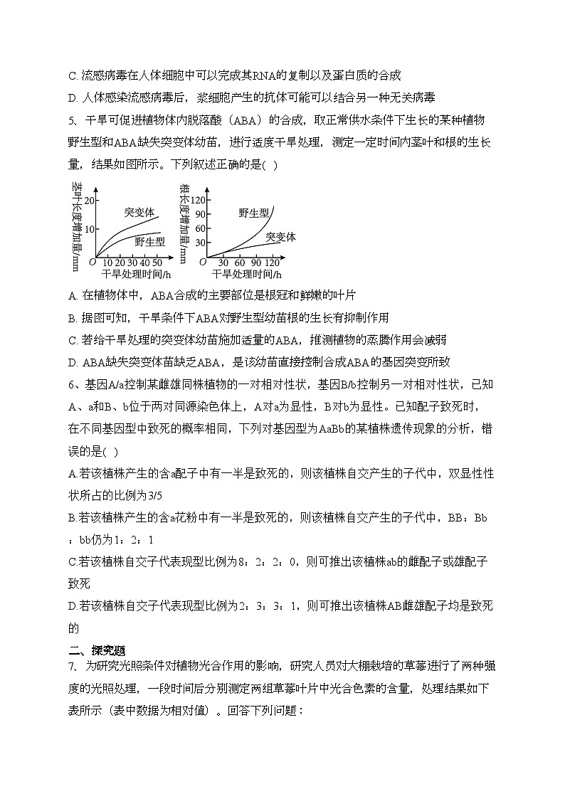 四川省绵阳南山中学2023届高三下学期5月高考仿真考试生物试卷(含答案)第2页
