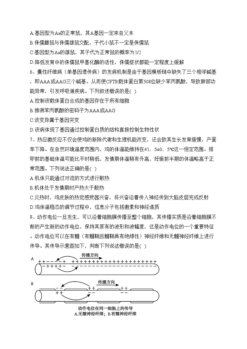 重庆市七校2023届高三下学期三诊（模）生物试卷(含答案)03