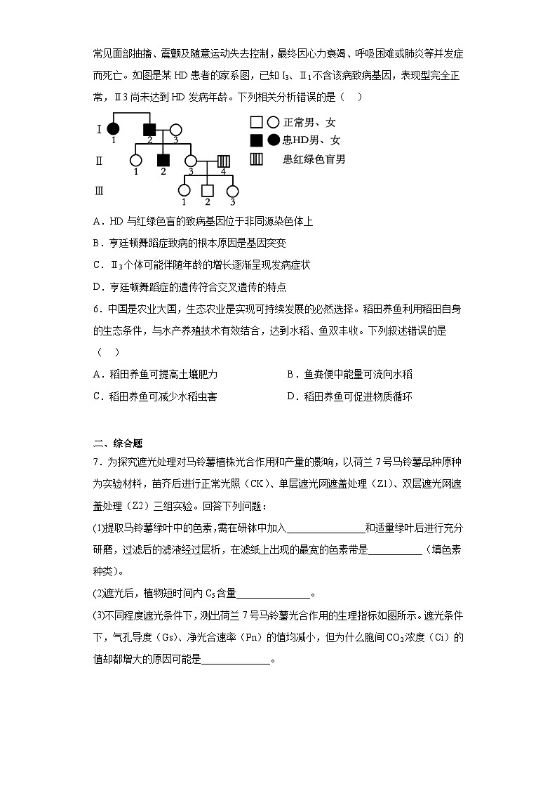 2023届广西壮族自治区南宁市二中高三下学期收网考理综生物试题（含解析）第2页