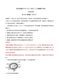 精品解析：【全国百强校】河北省衡水中学2017届高三上学期期中考试生物试题解析（解析版）