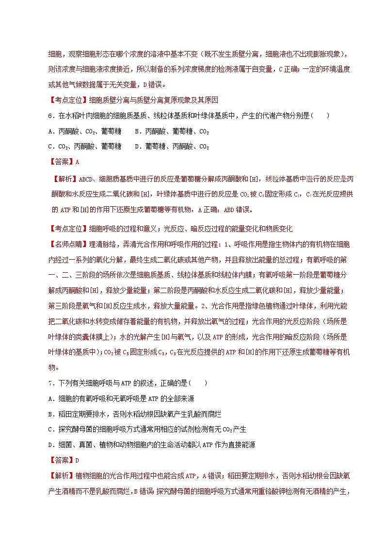 精品解析：【全国百强校首发】河北省衡水中学2016届高三上学期期中考试生物试题解析（解析版）第3页