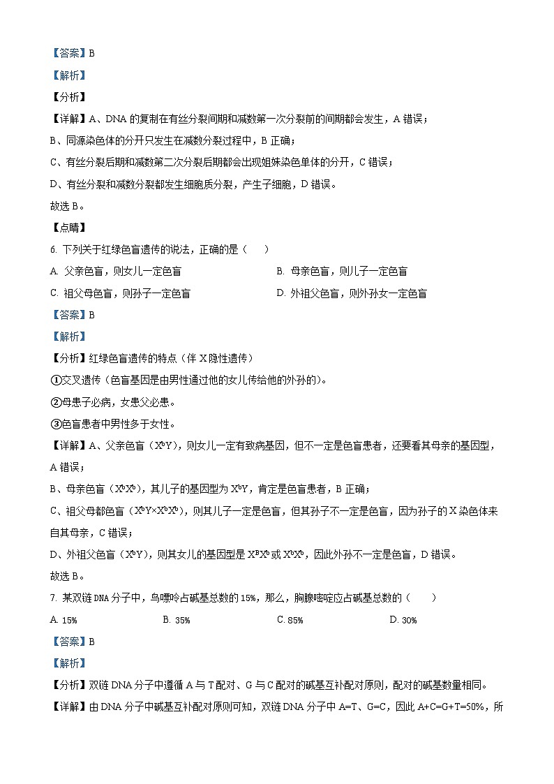 精品解析：福建省三明市四地四校2022-2023学年高一下学期期中联考生物试题（解析版）03