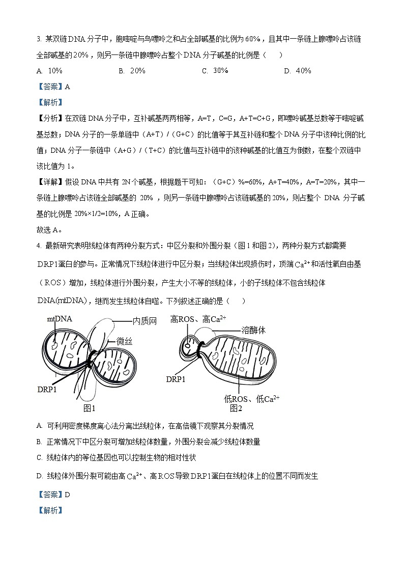 精品解析：湖北省新高考协作体2022-2023学年高一5月联考生物试题（解析版）02
