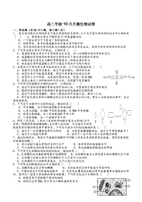 云南省元谋县第一中学2022-2023学年高二上学期10月月测生物试卷