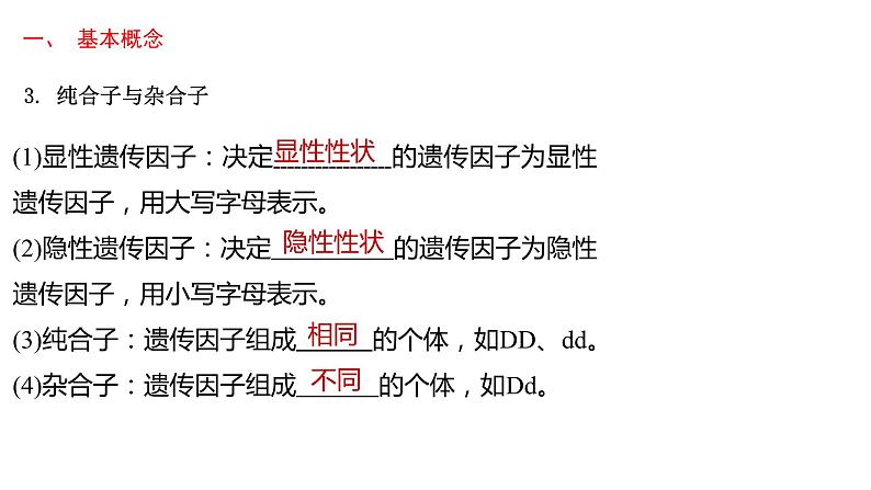 第3期 孟德尔豌豆杂交实验——2022-2023学年高一生物期末专题复习课件（人教版2019必修2）第6页