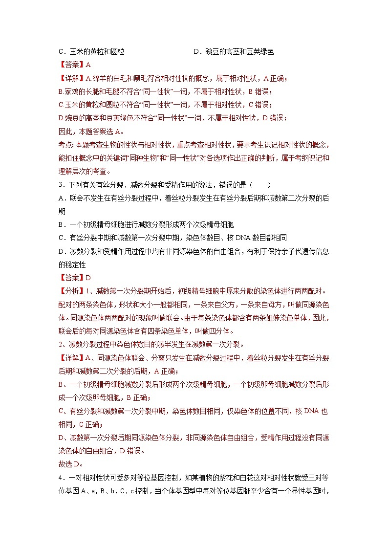 卷01——2022-2023年高一生物下学期期末模拟测试卷（人教版2019）02