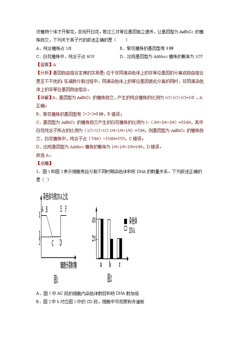 卷01——2022-2023年高一生物下学期期末模拟测试卷（人教版2019）03