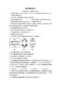 卷02——2022-2023年高一生物下学期期末模拟测试卷（人教版2019）