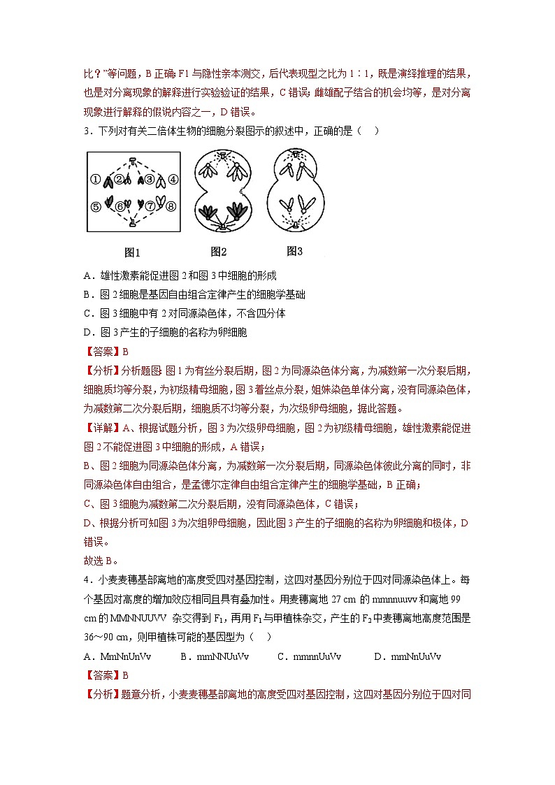 卷02——2022-2023年高一生物下学期期末模拟测试卷（人教版2019）02