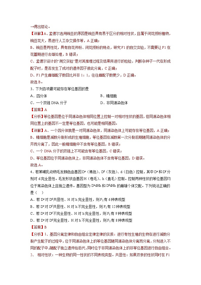 卷03——2022-2023年高一生物下学期期末模拟测试卷（人教版2019）02