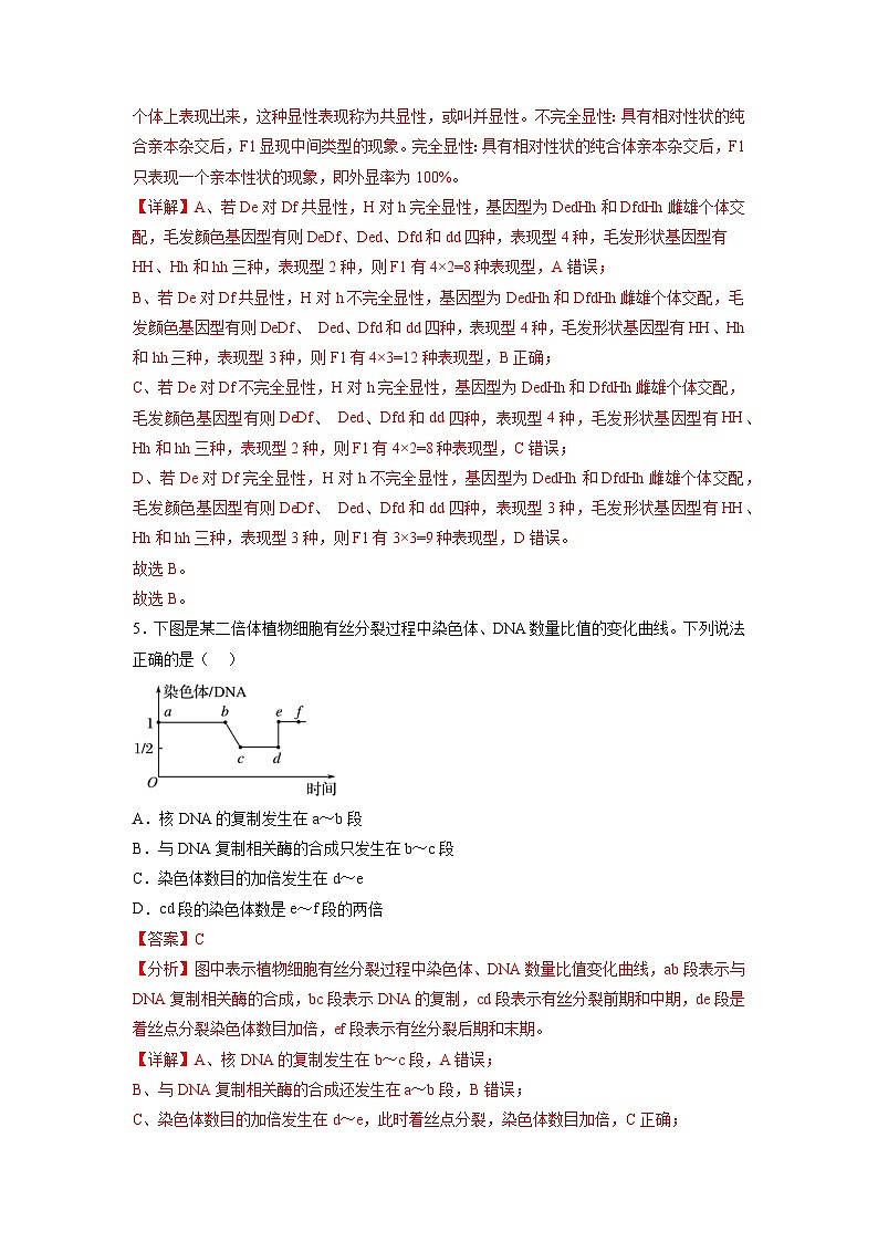 卷03——2022-2023年高一生物下学期期末模拟测试卷（人教版2019）03