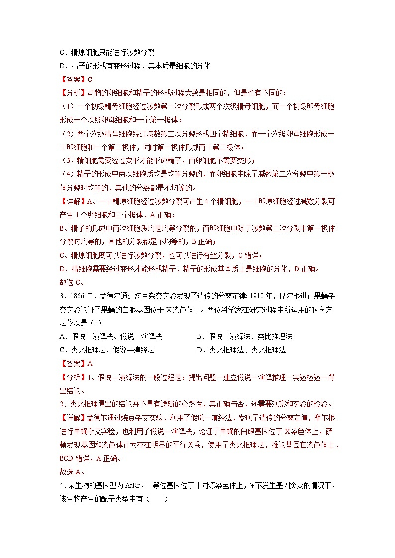 卷01——2022-2023年高一生物下学期期末模拟测试卷（江苏专用）02