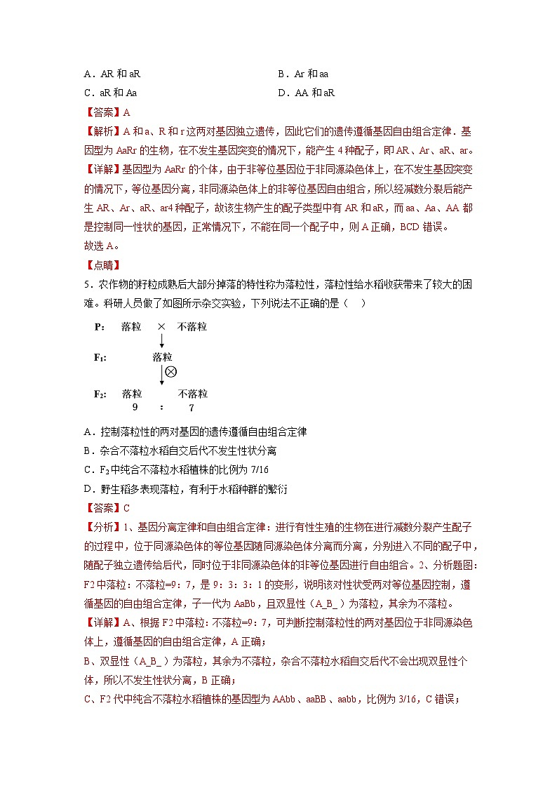 卷01——2022-2023年高一生物下学期期末模拟测试卷（江苏专用）03