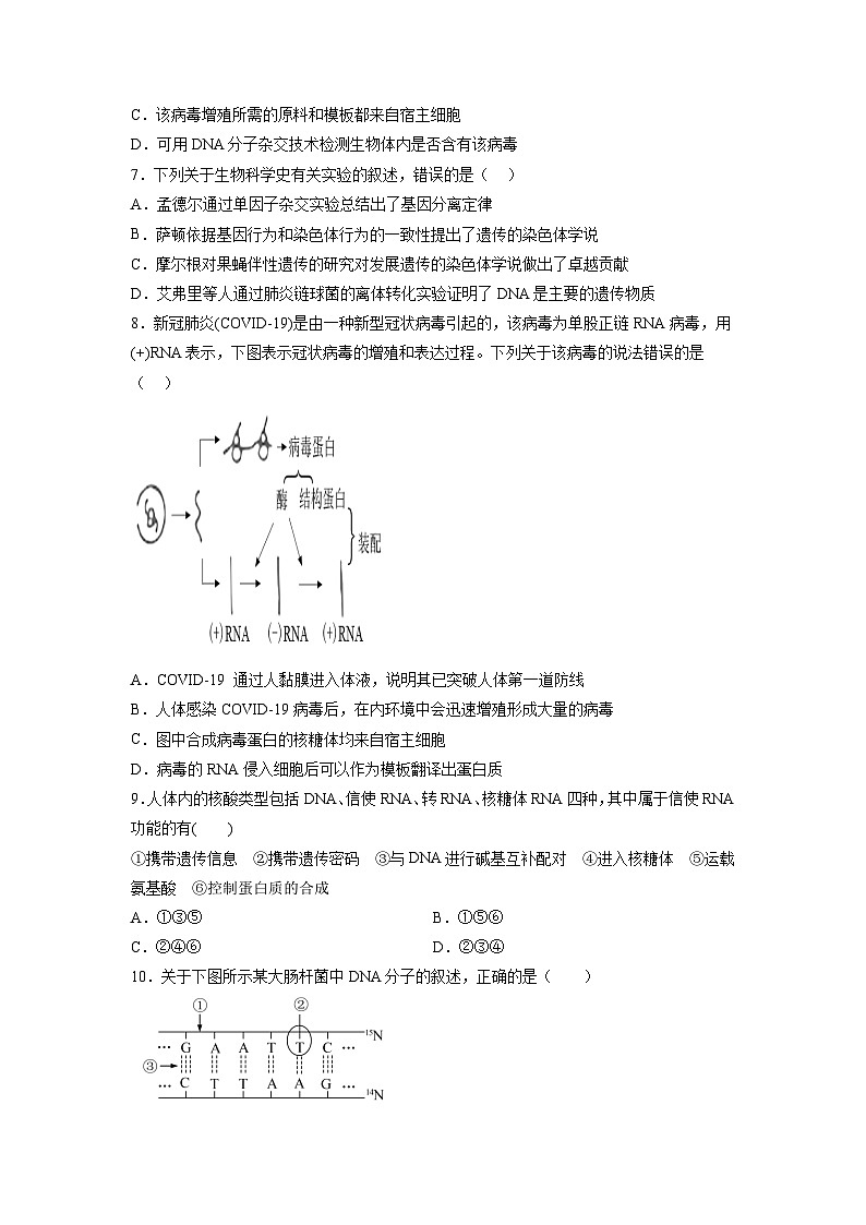 卷02——2022-2023年高一生物下学期期末模拟测试卷（江苏专用）02