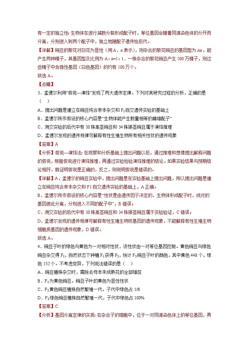 卷02——2022-2023年高一生物下学期期末模拟测试卷（江苏专用）02