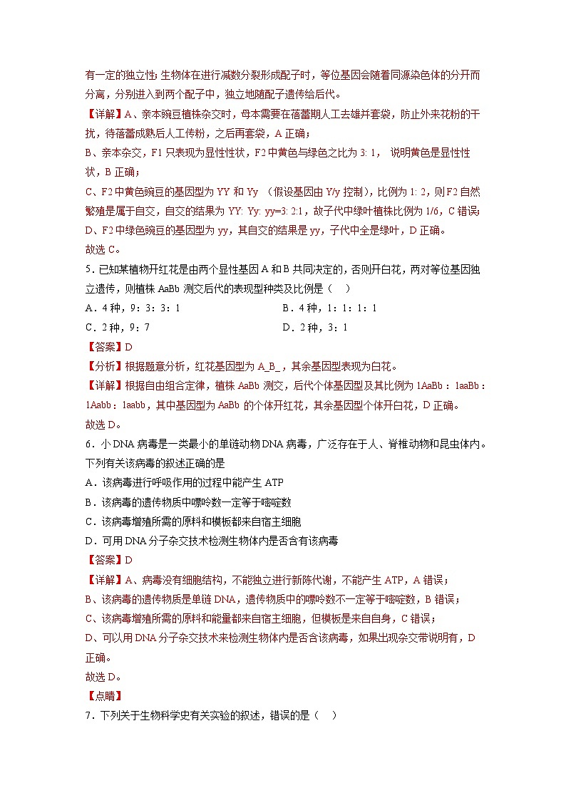 卷02——2022-2023年高一生物下学期期末模拟测试卷（江苏专用）03