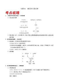 专题01 基因的分离定律——高一生物下学期期末复习专题复习学案（人教版2019必修2）