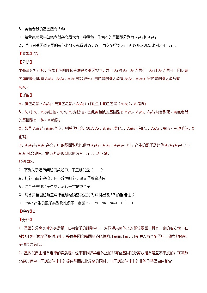 专题03 遗传规律的应用——高一生物下学期期末复习专题复习学案（人教版2019必修2）03