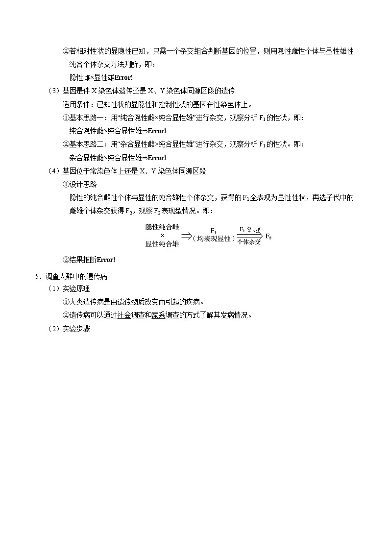 专题10 人类遗传病——高一生物下学期期末专题复习学案（人教版2019必修2）02