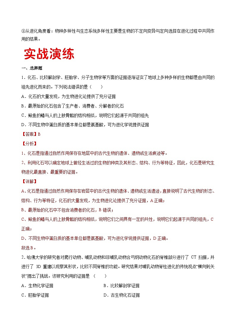专题11 生物的进化——高一生物下学期期末专题复习学案（人教版2019必修2）（解析版）第3页