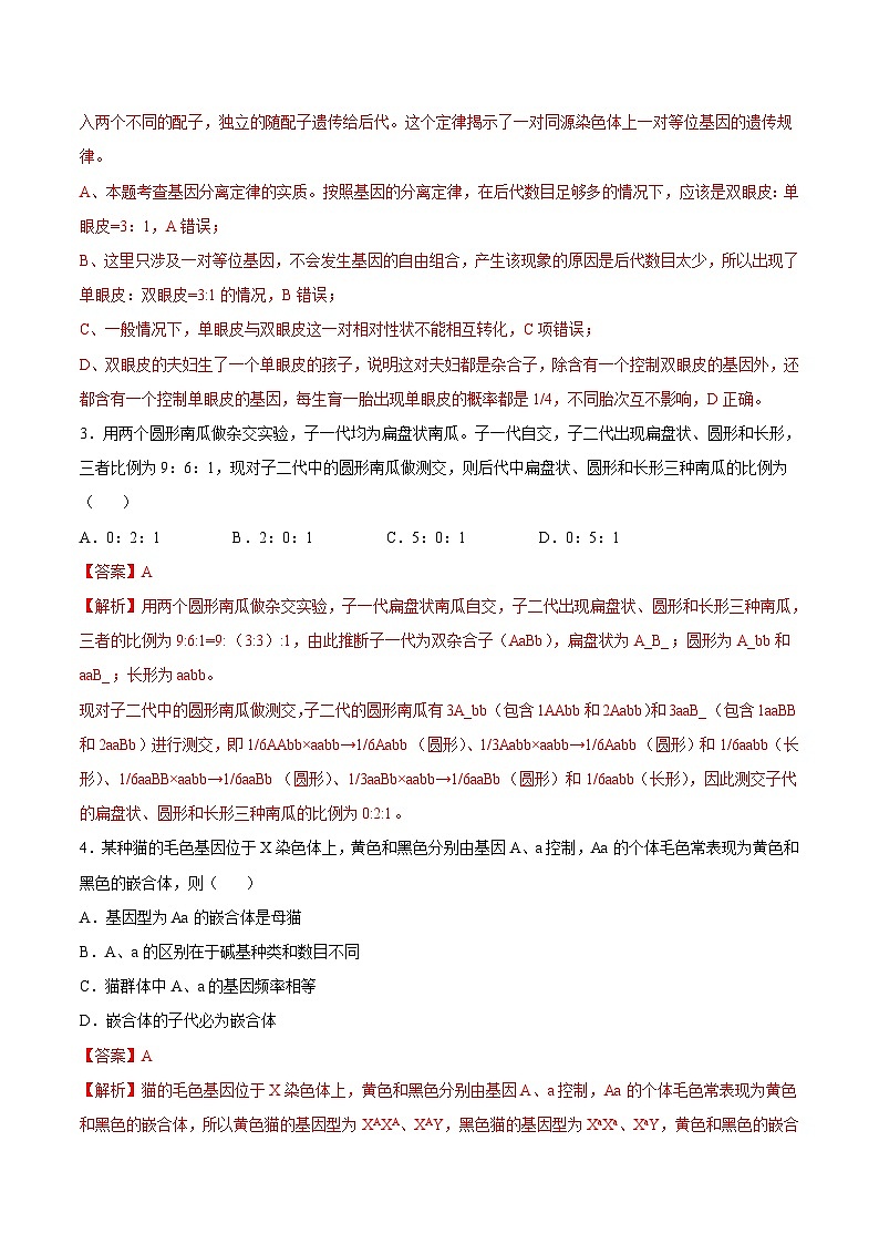 卷02——2021-2022学年高一生物下学期期末模拟测试卷（苏教版2019必修2）（解析版）第2页